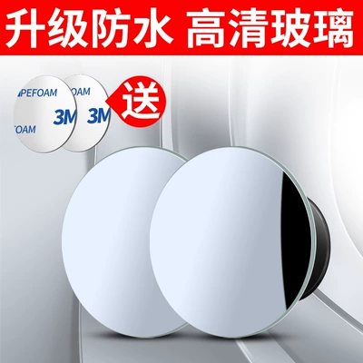Rear View Mirror Small Round Mirror Auxiliary Car Artifact Reflective Small Mirror to Rear Front Tire Car Rear View Mirror Blind Zone (Large field of view rear view auxiliary mirror) - single-opp-packaging-free-3m-glue