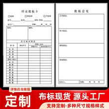 工厂定制服装样衣卡布的材质批版吊牌吊卡生产确认卡标跨境专供
