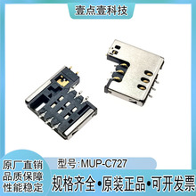 SIM卡座推拉式全鍍金插槽MUP-C727帶開關6+2pin接插件MUP-C729