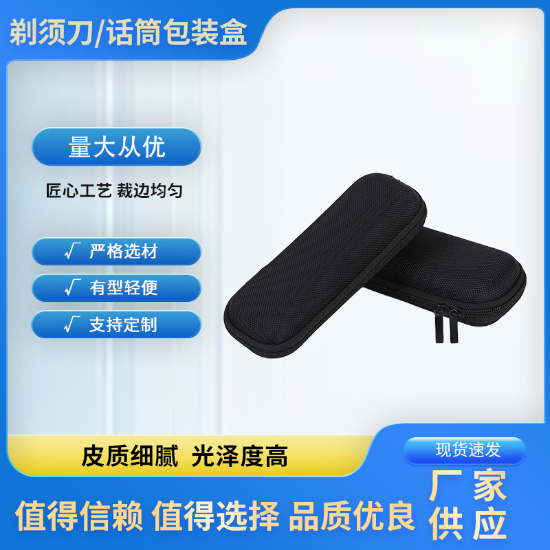 剃须刀收纳包eva收纳包理发器包装盒游戏机手柄防护包厂家