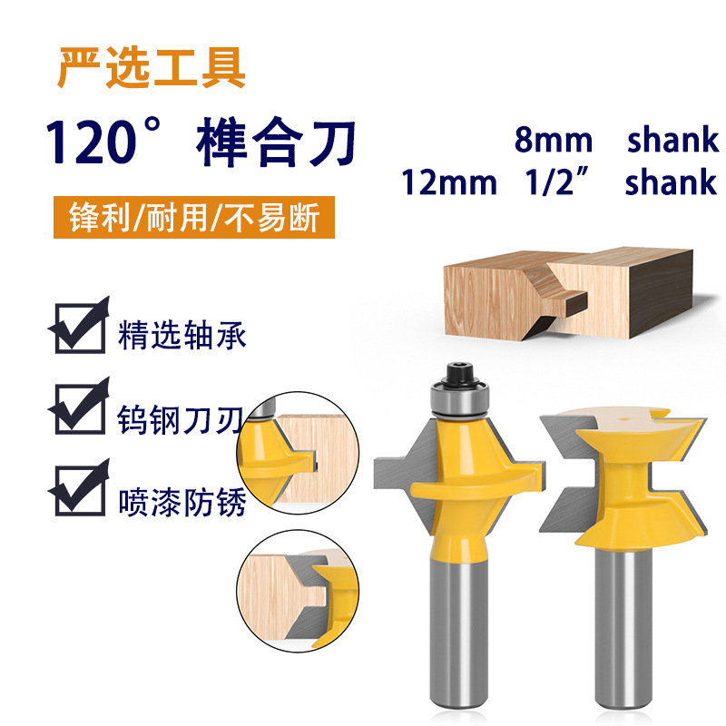 120度刀片榫合刀硬质合金黄色拼接钨钢刀头木工铣刀镂雕刻机