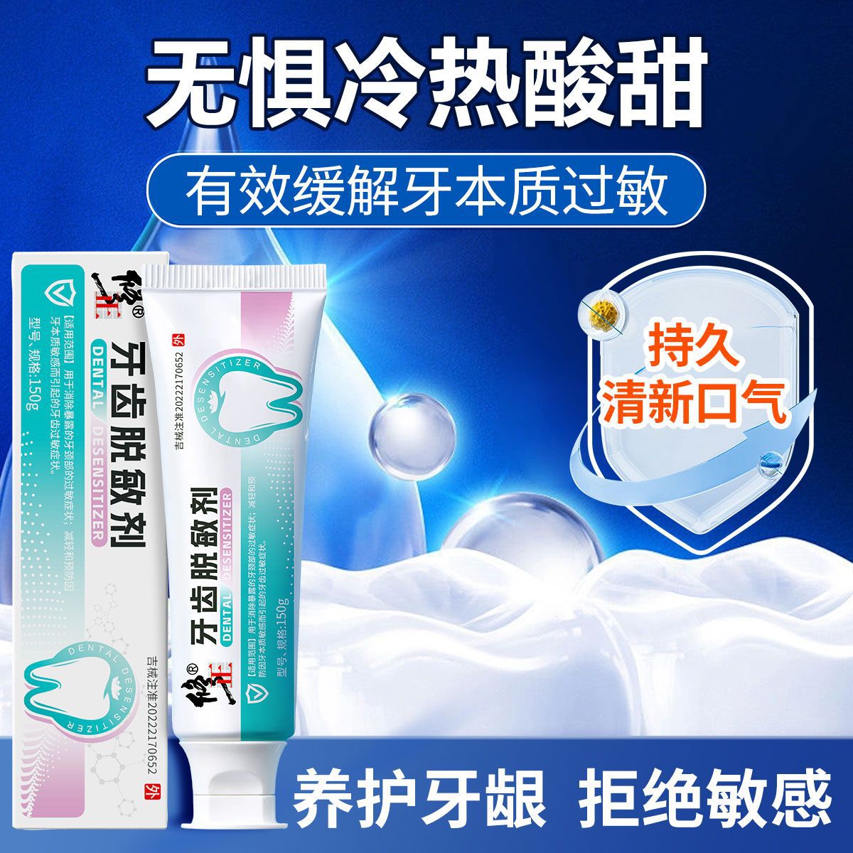 agente desensibilizador de dientes modificado, crema desensibilizadora oral médica de clase II para reparar dientes, agente desensibilizador concentrado de separación dental