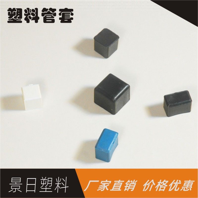 塑料方形管套柜子脚脚套桌椅脚封口套置物架封头方管塑胶外套