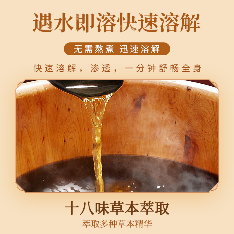 金泰康泡腳凝珠十八味暴汗泡腳凝珠足浴藥包艾草足浴液泡腳丸批發