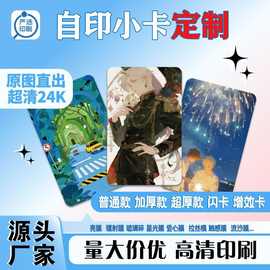 定制明星卡通小卡二次元自印周边卡片镭射卡贺卡感谢卡ins风动漫