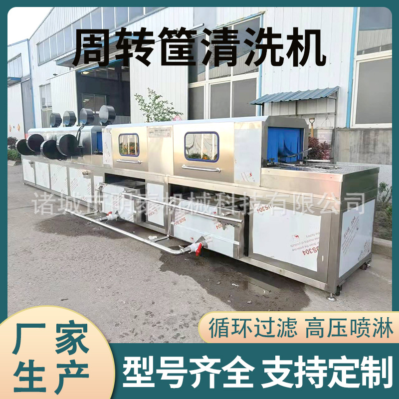 水果周转筐清洗机 蔬菜筐预制菜筐洗筐机 肉食加工筐清洗风干线