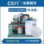 制冷大型定制工业片冰机