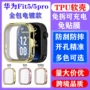 华为电镀全包fit5手表壳