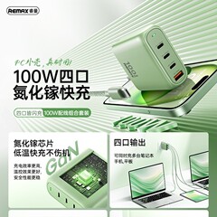 remax睿量100W快充四口输出手机充电器氮化镓材质低温快充充电头