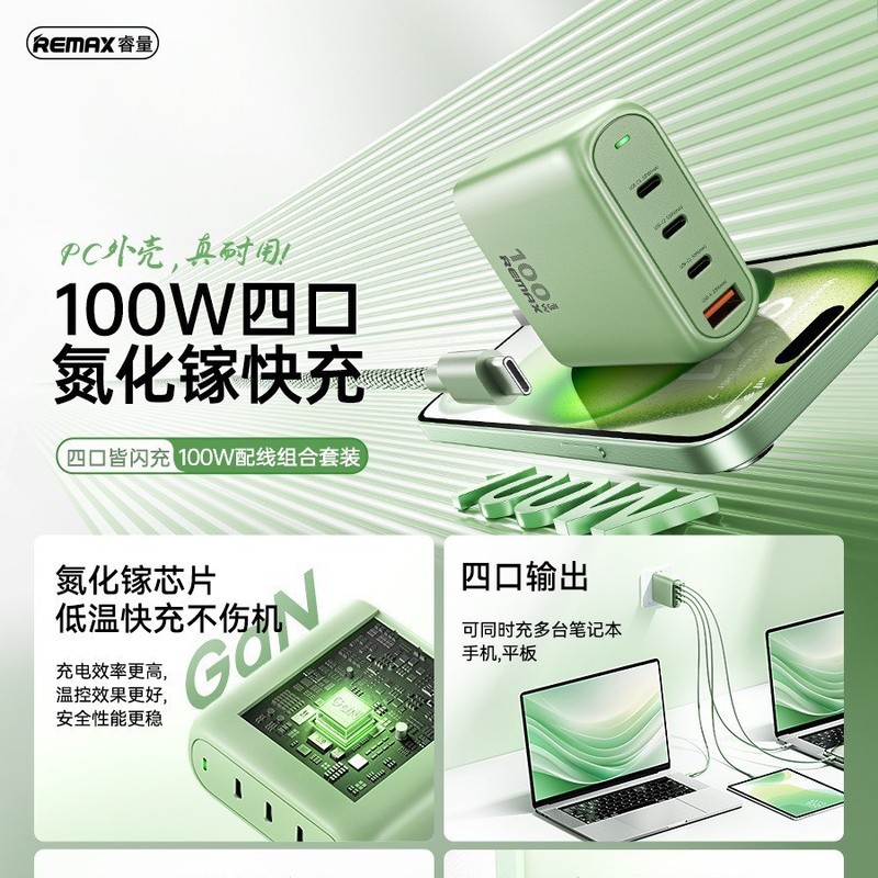 remax睿量100W快充四口输出手机充电器氮化镓材质低温快充充电头|undefined