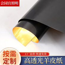 卧室客厅台灯落地灯灯罩材料 外黑内金镜面防水PVC装饰材料批发