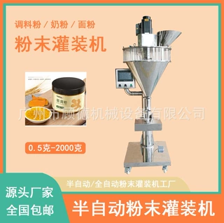 半自动粉体灌装机 大克重粉末灌装机 50‑2000g 粉剂分装灌装设备