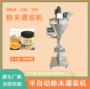 分装灌装半自动2000g灌装机