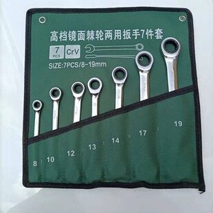 Dual-Purpose Ratchet Wrench 72 Teeth 7-Piece Set Cloth Bag 7-Tooth Chromium Vanadium Steel Manufacturer Delivery Wrench Open-End Wrench