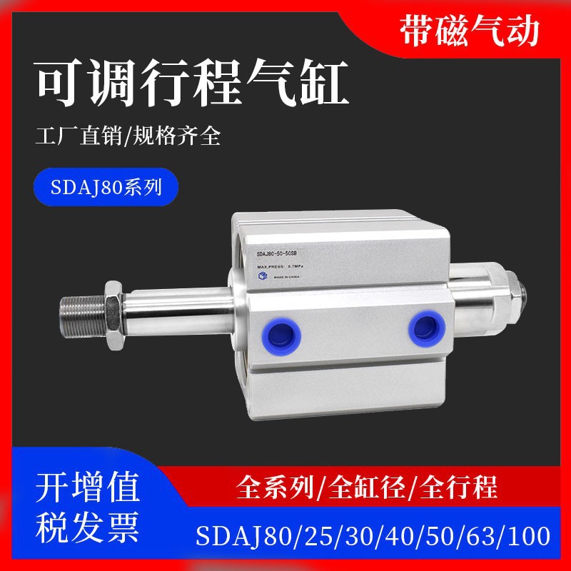 SDAJ可调行程薄型气缸SDAJ80*25/30/40/50/63/100SB带磁外牙气动