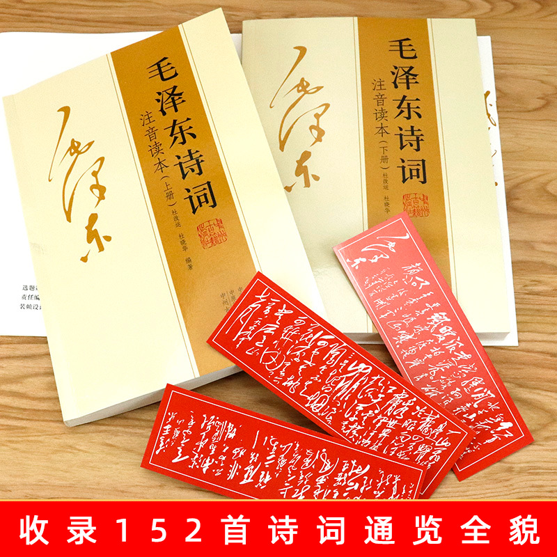 152首詩詞注音讀本上下冊 小學生兒童課外閱讀讀物書籍批發