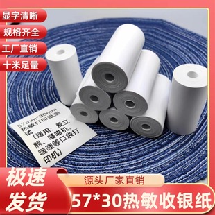 57*30 cash register paper thermal paper wrong problem machine meow meow machine receipt paper take-out kitchen supermarket printing paper