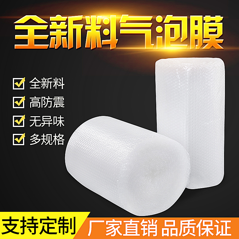 快递打包防震膜卷装304050厘米宽度缠绕膜气泡卷膜空气泡泡膜批发