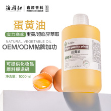 超临界蛋黄油脸部护理润肤补水保湿婴幼儿童护臀油鸡蛋精油批发