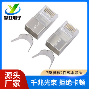 Category 7 Shielded Crystal Head Rj45 Shielded Engineering Grade 50U Gold-Plated Category 7 10g Network Cable Connector Supports Customization