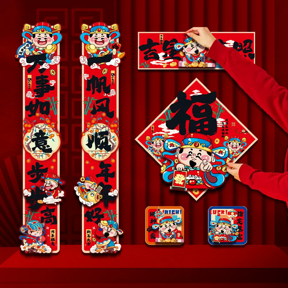 2026新款马年磁吸对联套装乔迁新居家用装饰春联门联套装福字贴