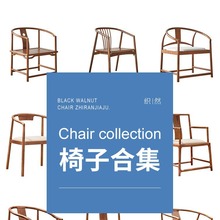 新中式椅子黑胡桃木主人椅圈椅太师椅禅椅茶室茶椅书椅实木家用