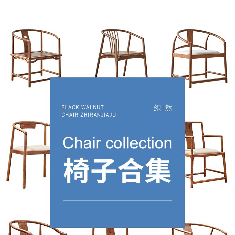 新中式椅子黑胡桃木主人椅圈椅太师椅禅椅茶室茶椅书椅实木家用