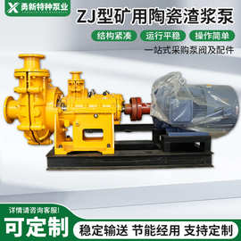 ZJ型矿用陶瓷渣浆泵卧式离心泵合金工业泥沙泵多规格供应