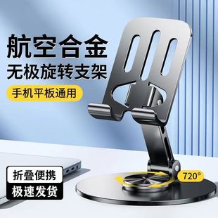 Heavy all-metal mobile phone bracket 2025 new desktop dedicated 360-degree rotatable mobile phone tablet support frame