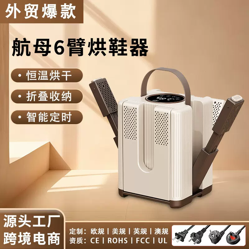 新款多功能6臂烘鞋器智能定时烘鞋机恒温除湿干鞋器自动烘鞋器