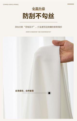 Transparent but not people-permeable illusion gauze, sheer curtains, pure white finished window screen, Shaoxing Keqiao, curtains for living room and bedroom