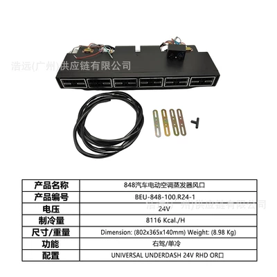 Drive Single Cooling Car Air Conditioner | Automotive air conditioning - 848-car-electric-air-conditioner-evaporator-air-outlet-24v-right-hand-drive-single-cooling-beu-848-100r24-1