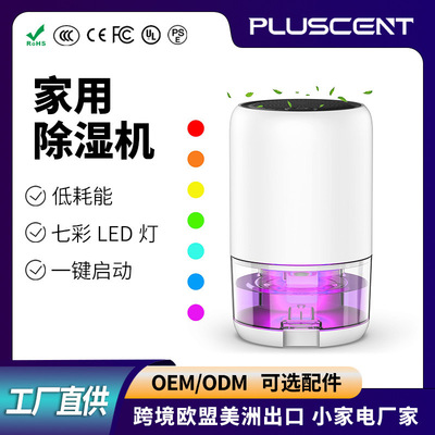 [跨境新款除湿机家用半导体抽湿器浴室干燥机七彩迷你机轻音除湿机]