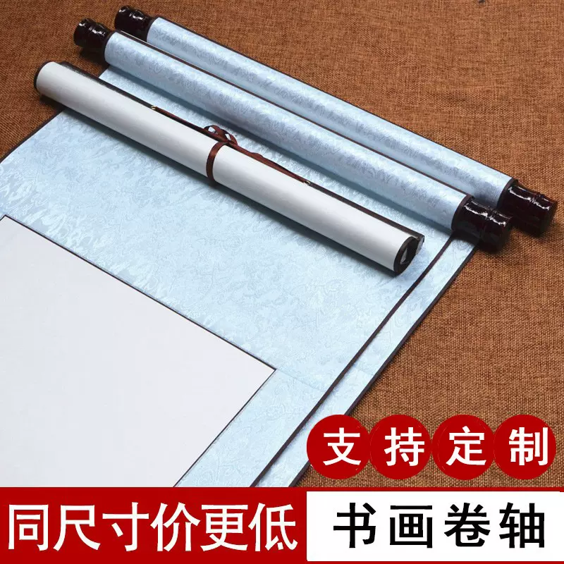 全绫书画卷轴字画宣纸书法国画空白画卷精裱 印刷画轴批卷轴横轴
