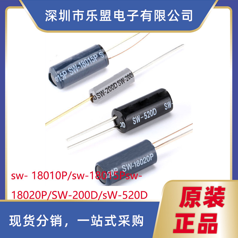 高灵敏震动开关 SW-200D/520D/18010P/18015P/18020P振动传感器