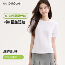 狄罗兰凉感短袖T恤女莫代尔桑蚕丝棉混纺圆领舒适透气内搭上衣春