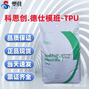 ������˼��Desmopan TPU 9370Aע�ܔD���\������ Ь�� ��Ĥ��