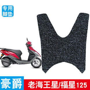 Применимо Suzuki Lujue мотоцикл старый Нептун/Fuxing 125 педали водонепроницаемый HS125T-2