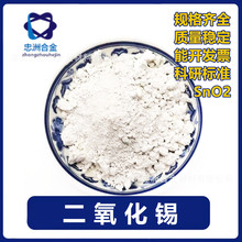 现货批发氧化锡 微米氧化锡粉 二氧化锡粉 陶瓷粉试验用 质量稳定