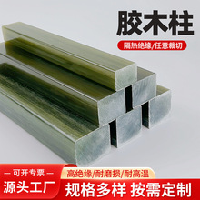 环氧树脂绝缘棒 胶木柱耐高温fr4玻纤方棒 G10中频炉用拉挤棒定制