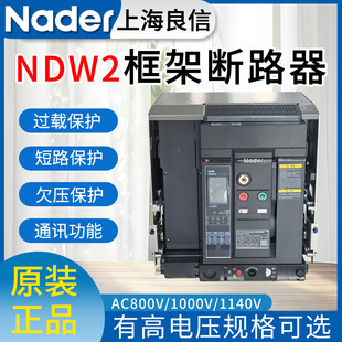 Original Liangxin Universal Circuit Breaker Ndw2-2000-3200-2500A-1600A-1250A-1000A