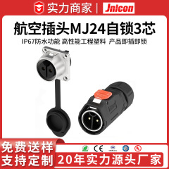 電源航空プラグ MJ24-3P クイックプラグパネルソケット自動金属航空プラグ 50A 防水ヘッド