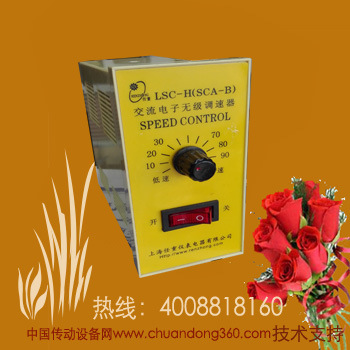 供应LSC-H交流电子无极调速器 SCA-B交流电子调速器 电机调速器