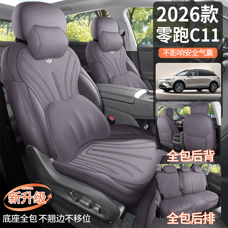 全新2026款零跑C11适用汽车坐垫全包透气马鞍垫四季翻毛皮座垫套|undefined