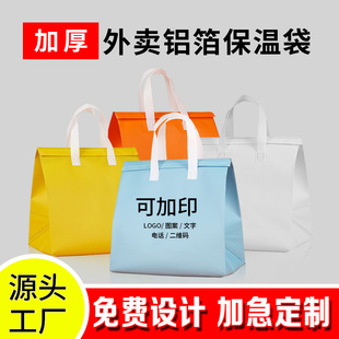 Customized Disposable Insulated Bags for Takeout, Cake, Barbecue, Cold Storage, Fresh-Keeping, Waterproof, Oil-Proof, Thickened Aluminum Foil Catering Packaging Bags