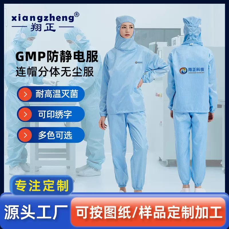 【定制】防静电无尘服高温灭菌洁净服生物制药厂连帽分体工作服
