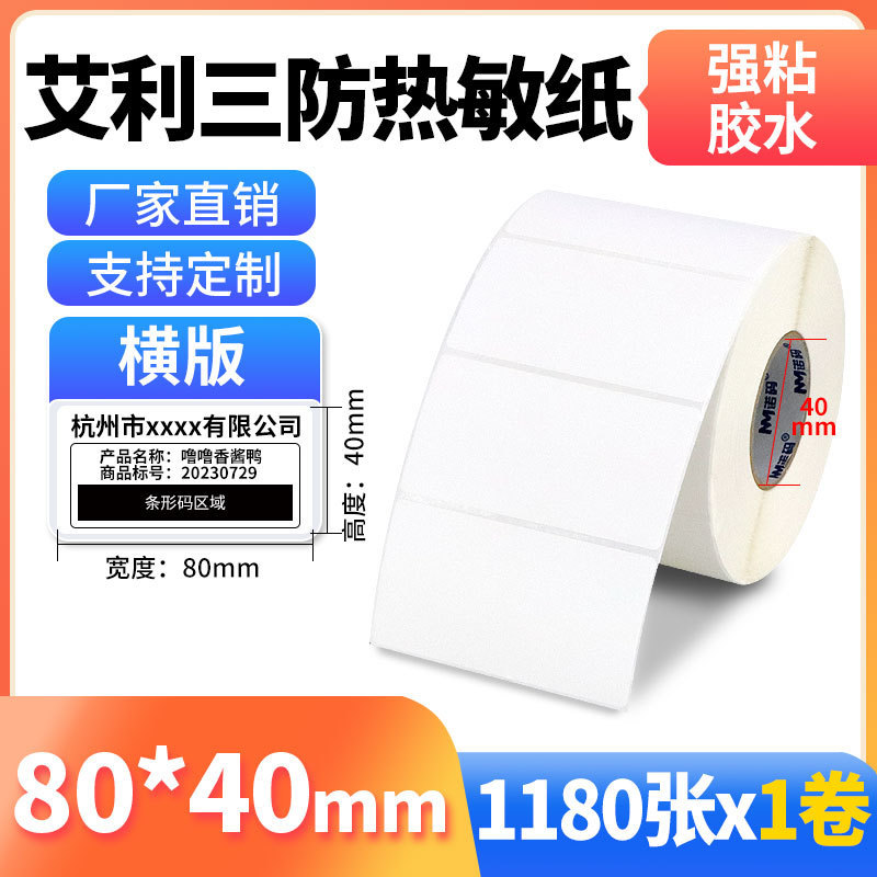 Nomax 3 耐性感熱ラベル紙 60*40 20 30 50 70 80 90 100 空白粘着計量紙|undefined
