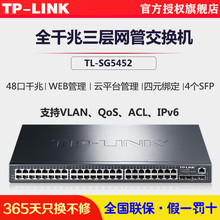 TP-LINK TL-SG5452 全千兆48口三层核心交换机Web网管型VLAN端口