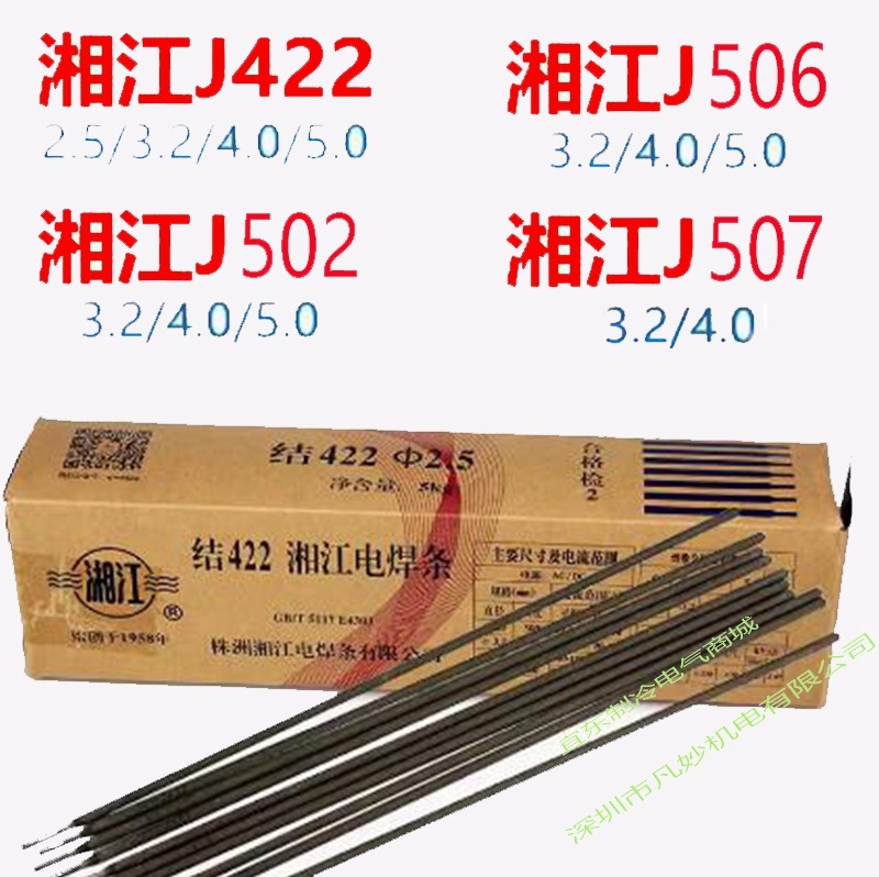 湘江電気溶接棒J422低炭素鋼溶接棒2.5/3.2/4.0/5.0普鉄溶接J502J506J507|undefined