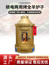 烤全羊炉子商用无烟配件蒙古包托盘立式烤羊腿羊排烤鸡翻转